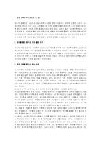 [교육심리] 영어조기교육의 심리학적 접근-7