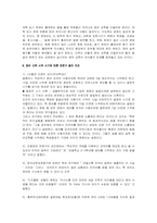 [교육심리] 영어조기교육의 심리학적 접근-10