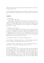 [교육심리] 영어조기교육의 심리학적 접근-11