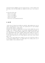 [교육심리] 영어조기교육의 심리학적 접근-12