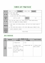 중학교 사회과 교수 학습지도안-1