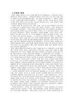 [교육과정] 제5차교육과정-1