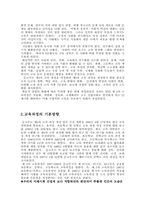 [교육과정] 제5차교육과정-2