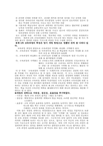 [교육과정] 제5차교육과정-3