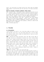 [교육과정] 제5차교육과정-4