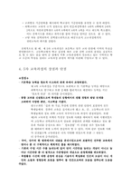 [교육과정] 제5차교육과정-11