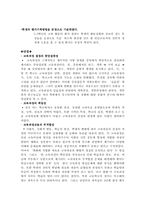 [교육과정] 제5차교육과정-12