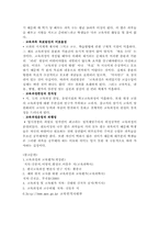 [교육과정] 제5차교육과정-13