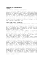[독후감] `여성의 몸, 몸의 문화 정치학`을 읽고-3