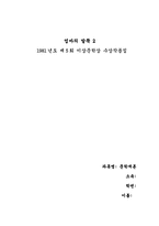 [독후감] 엄마의 말뚝2-1
