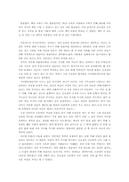 [독후감] 이문열의 `사람의 아들`을 읽고-2