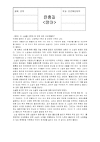 [독서감상문] 윤흥길 장마를 읽고-1