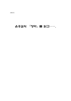 [독후감] 윤흥길의 『장마』를 읽고-4