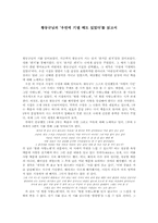[시감상문] 황동규님의 ‘우연에 기댈 때도 있었다’를 읽고서-1
