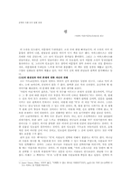 [독후감] 이문열-사람의 아들-1