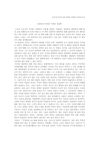 `사대부의시대`를 읽고-1