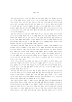 [독후감] 사람의아들을 읽고-1