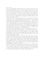 [독후감] 사람의아들을 읽고-2