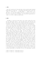 [시감상문] 황동규의 `비가`를 읽고-1