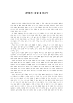 [독후감] 최인훈의 광장을 읽고서-1