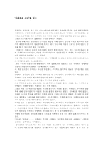 ‘사대부의 시대’를 읽고-1