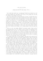 `칼의 노래` 독서감상문-1