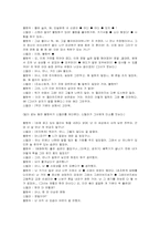 [영미문학]욕망이라는 이름의 전차(A Streetcar Named Desire)해석-5