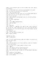 [영미문학]욕망이라는 이름의 전차(A Streetcar Named Desire)해석-12