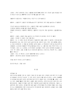 [영미문학]욕망이라는 이름의 전차(A Streetcar Named Desire)해석-18