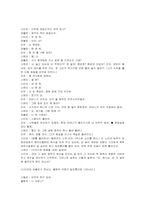 [영미문학]욕망이라는 이름의 전차(A Streetcar Named Desire)해석-19