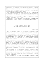 [일본학 ,공산주의, 천황제]일본관련서적 독후감-4