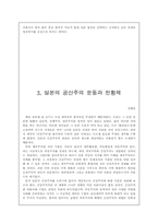 [일본학 ,공산주의, 천황제]일본관련서적 독후감-7