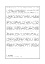 [일본학 ,공산주의, 천황제]일본관련서적 독후감-9