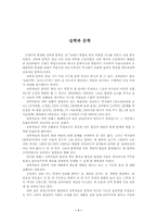 [고전문학의 흐름]실학파 문학-1