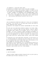 [농업정책] 한국의 농업-4