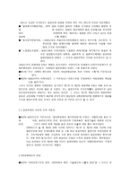 [농업정책] 한국의 농업-5