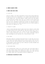 [농업경제] 친환경농업-6