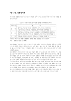 [농업경제] 친환경농업-12