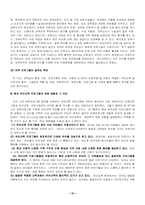 [영유아보육] 우리나라 보육의 문제점과 개선방안-10
