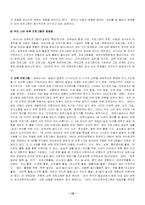 [영유아보육] 우리나라 보육의 문제점과 개선방안-12