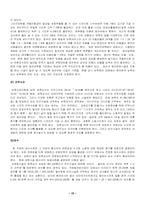[영유아보육] 우리나라 보육의 문제점과 개선방안-15