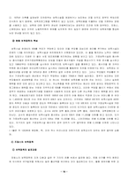 [영유아보육] 우리나라 보육의 문제점과 개선방안-18