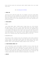 [환경] 지구적 생태위기의 현황과 한국이 처한 현실분석과 그 대처방안-11