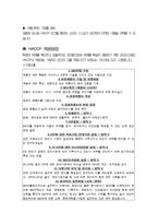 [식품품질관리] HACCP제도에 관하여-4