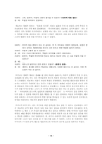 [가족상담 및 치료] 본인가족의 가계도 작성 및 가족치료이론을 적용 가족을 분석 하시오-19