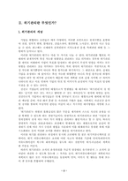 [홍보론] 위기관리에 필요한 PR의 테크닉 설명-2