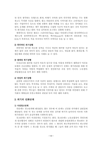 [홍보론] 위기관리에 필요한 PR의 테크닉 설명-4