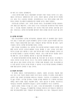 [홍보론] 위기관리에 필요한 PR의 테크닉 설명-5
