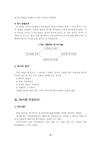 [홍보론] 위기관리에 필요한 PR의 테크닉 설명-6