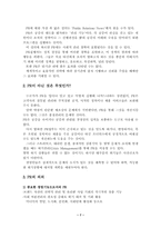 [홍보론] 위기관리에 필요한 PR의 테크닉 설명-7